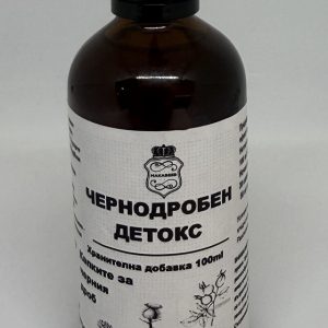 2 БРОЯ ЧЕРНОДРОБЕН ДЕТОКС 100 мл. Хранителна Добавка