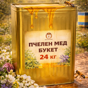 Пчелен мед  Тенекия